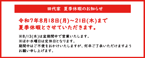 お知らせ